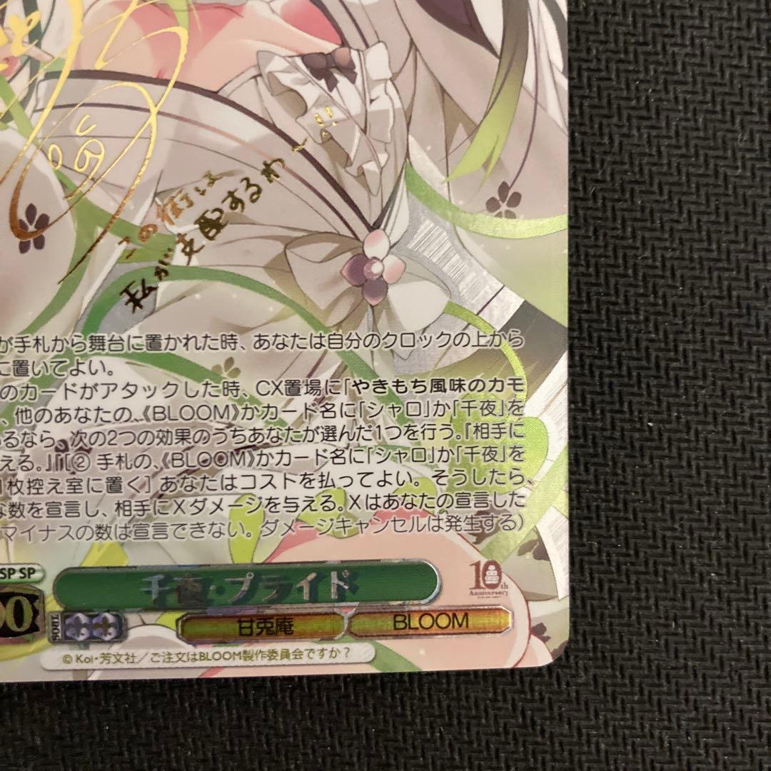 ヴァイスシュヴァルツ ごちうさ 千夜・プライド SP サイン