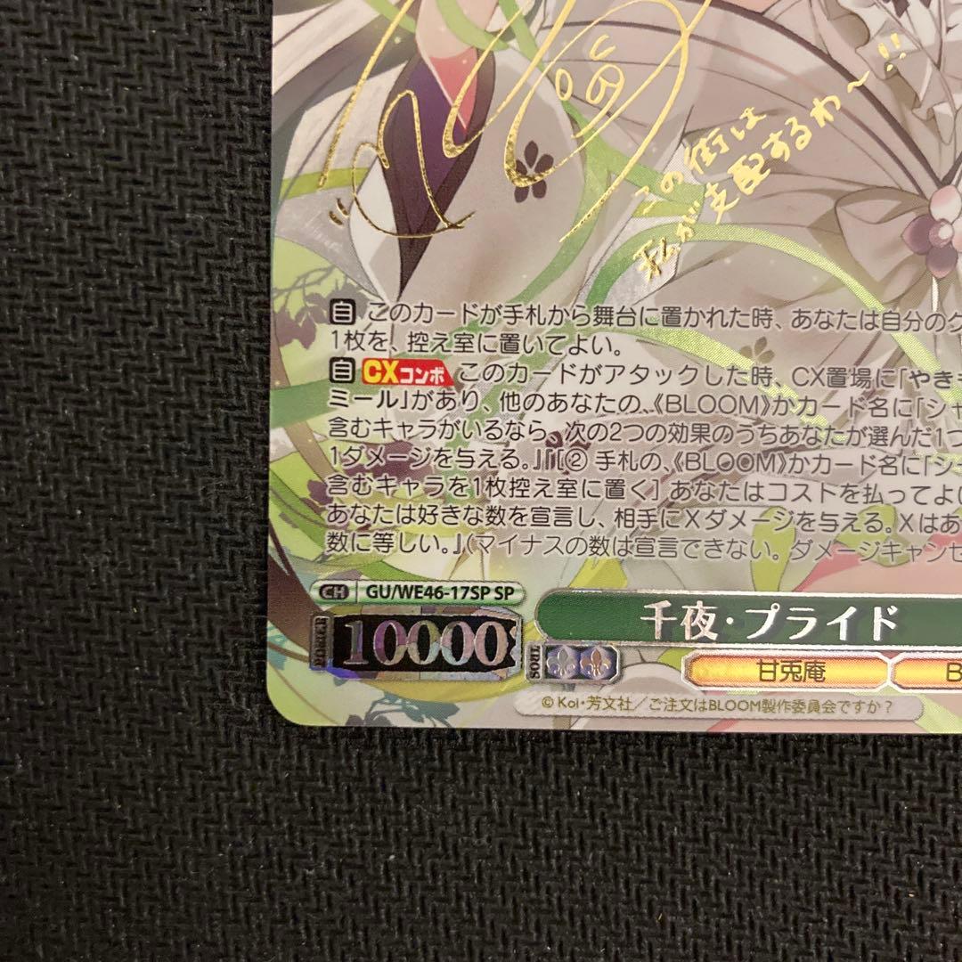 ヴァイスシュヴァルツ ごちうさ 千夜・プライド SP サイン
