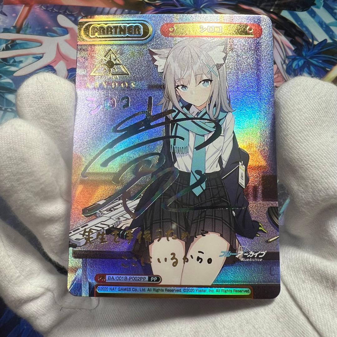 月曜日まで Reバース 砂狼シロコ PP サイン シロコ ブルーアーカイブ