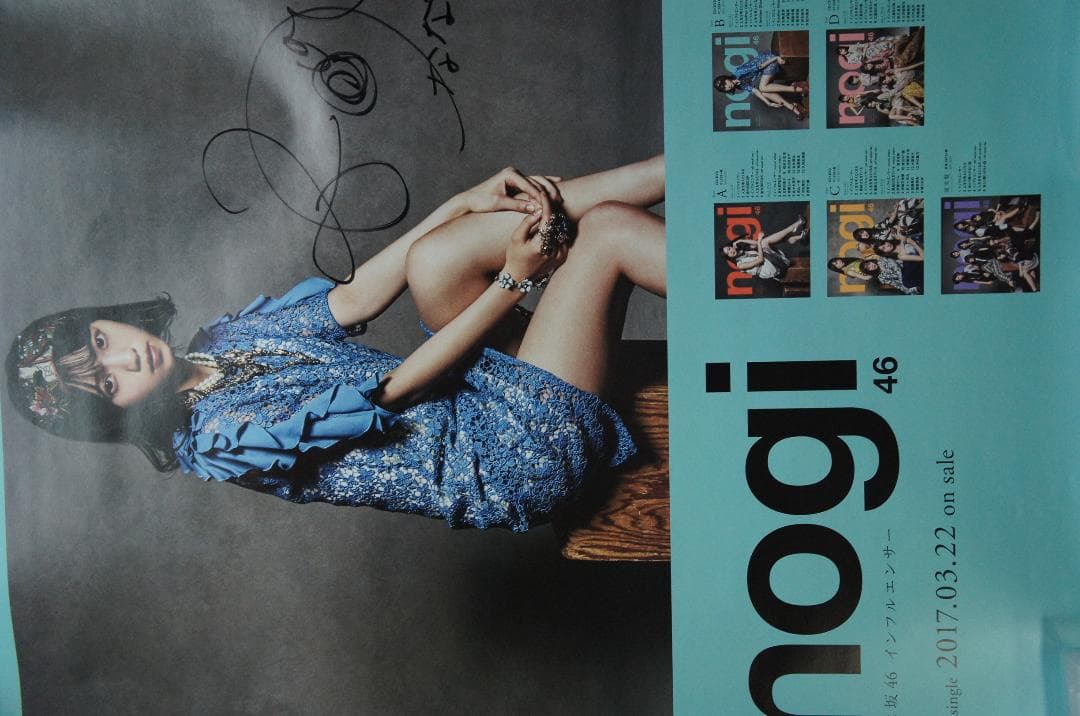 即購入ＯＫ 乃木坂46 西野七瀬 インフルエンサー 直筆サイン入りポスター