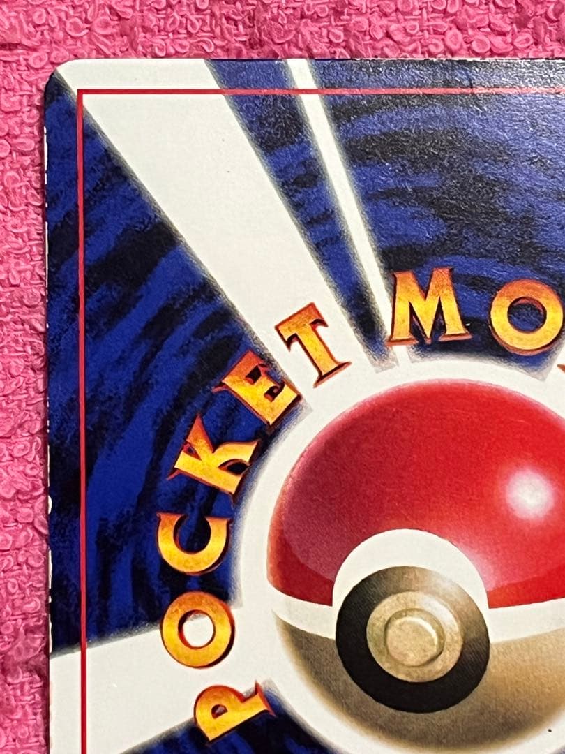 ピカチュウ 旧裏 コロコロ 光沢あり 誤表記 ken sugimori 蔦 - メルカリ
