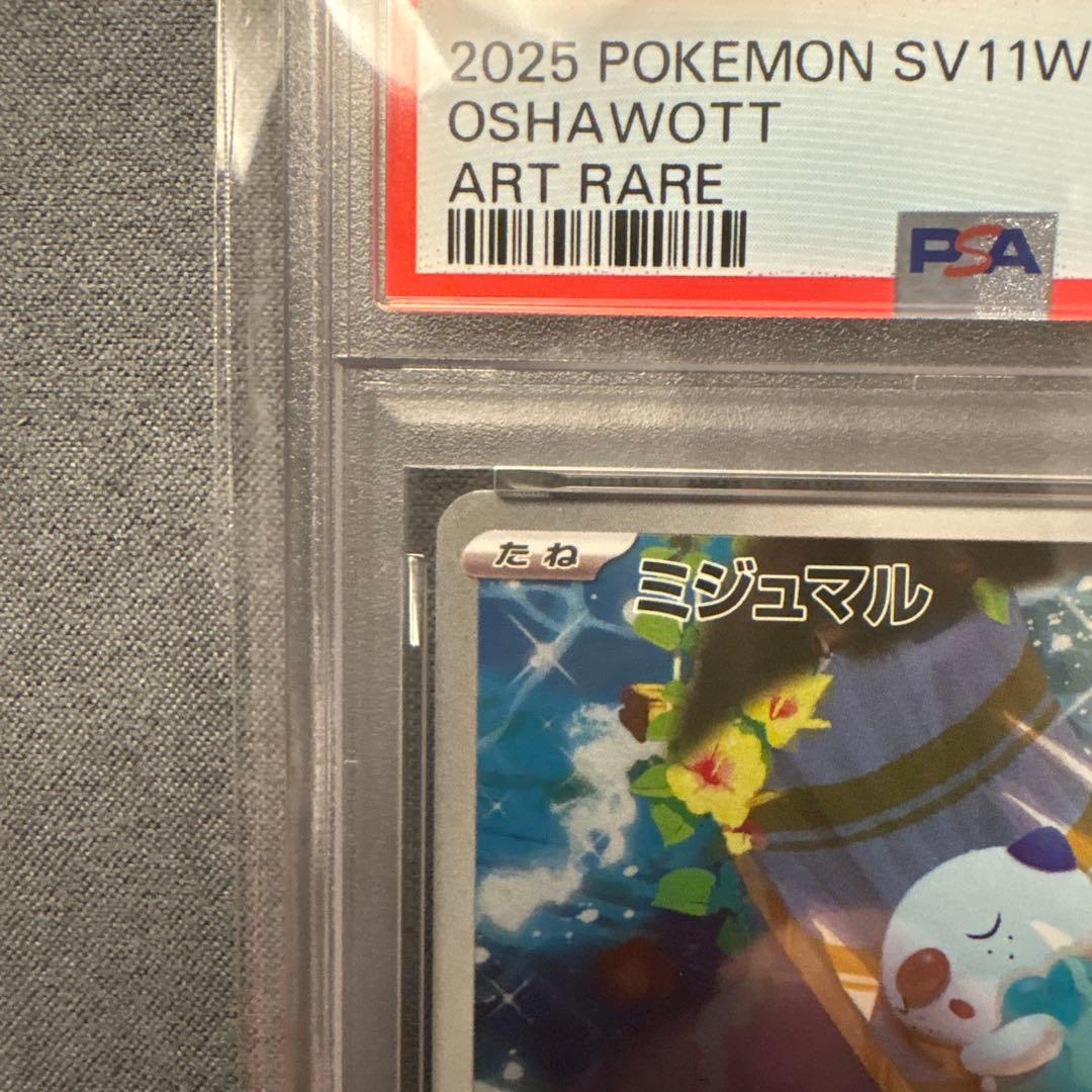 PSA10】ミジュマル AR 102/086 - メルカリ