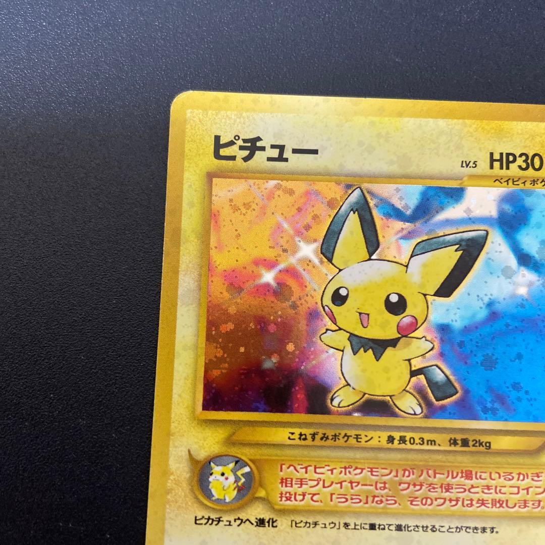 旧裏ポケモンカード】ピチュー エラー版 - メルカリ