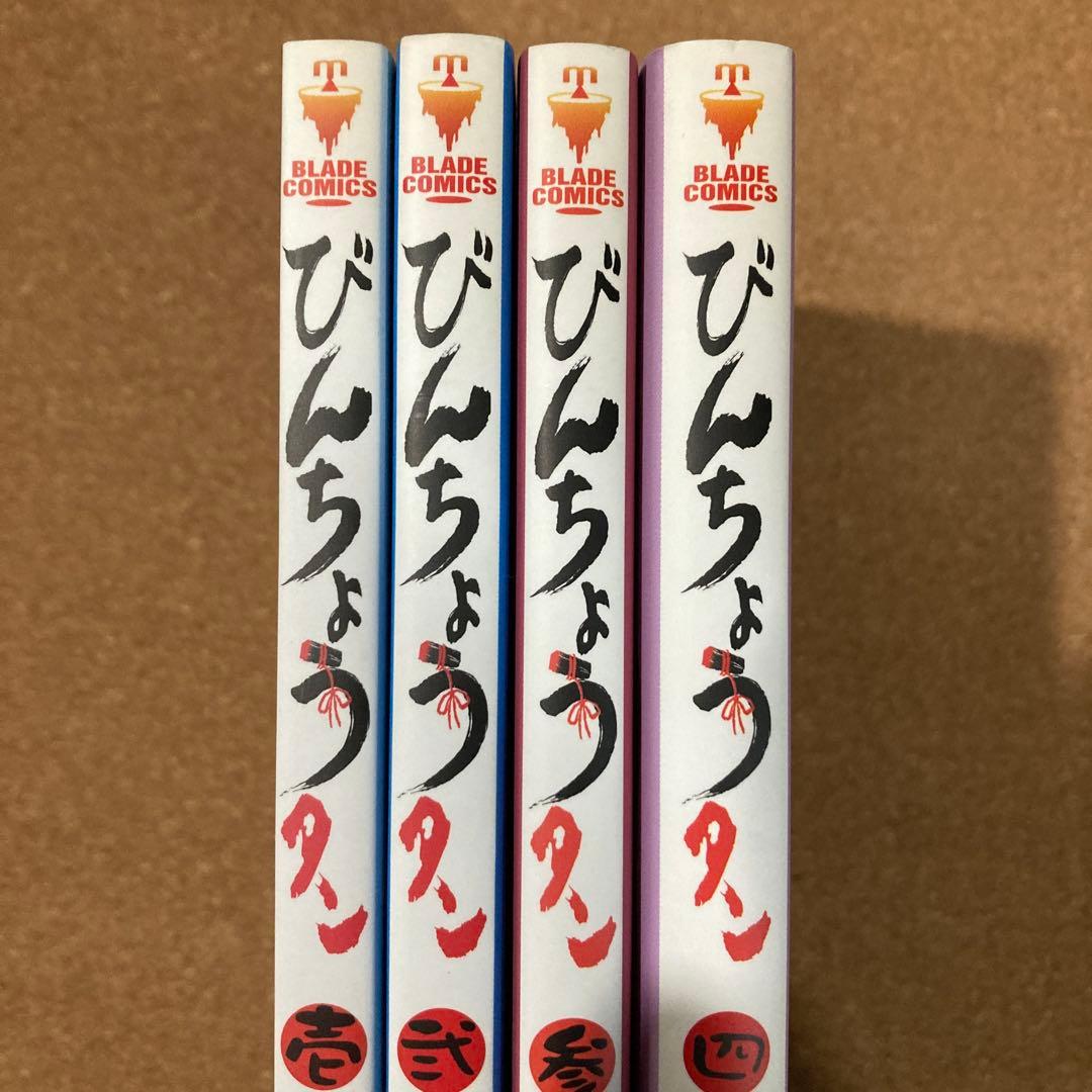 びんちょうタン 全4巻 江草天仁 全巻 - メルカリ