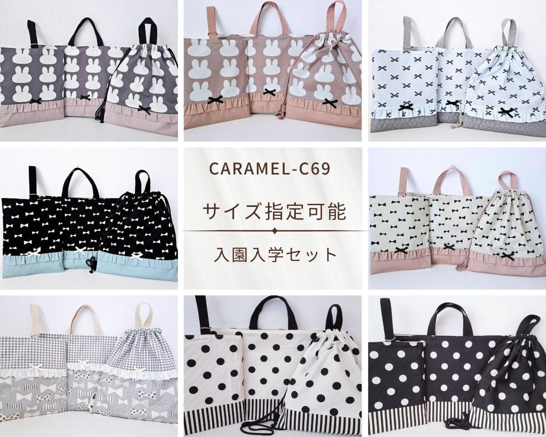 2026★サイズ変更・オーダー可能生地★見本　女の子①　入園・入学