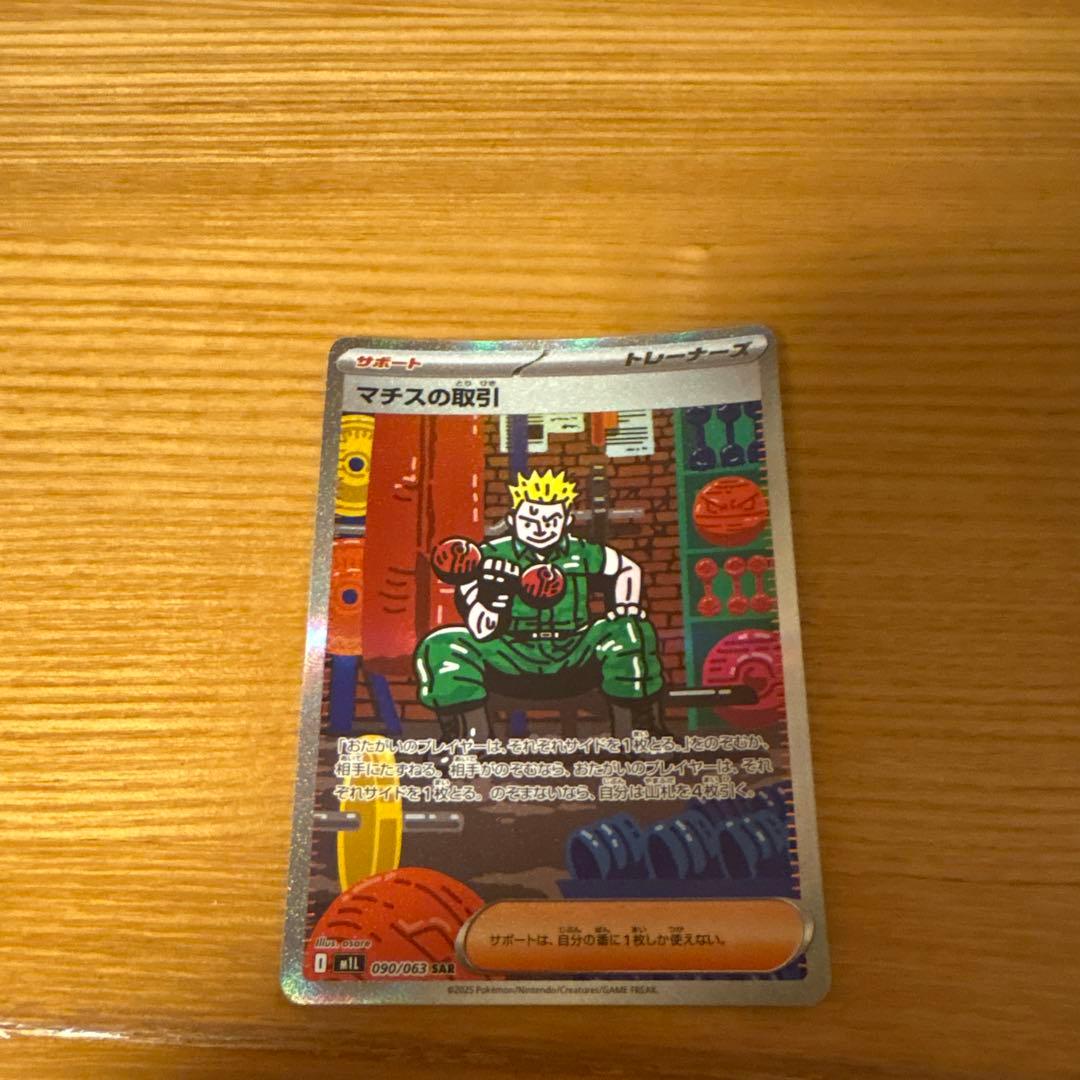 マチスの取引 SAR - メルカリ