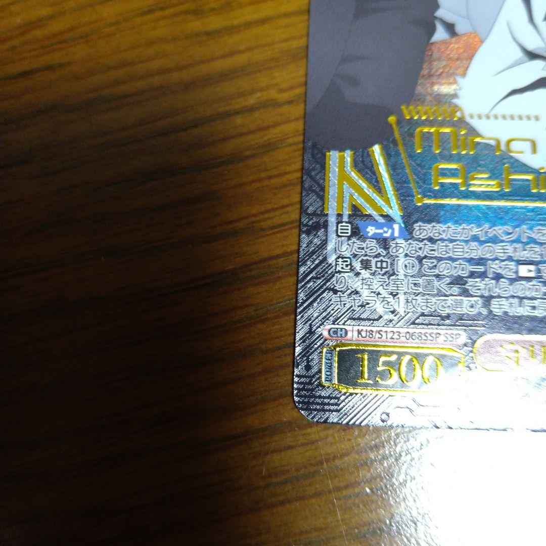 ヴァイスシュバルツ　怪獣８号　守りたい日常　亜白ミナ　SSP