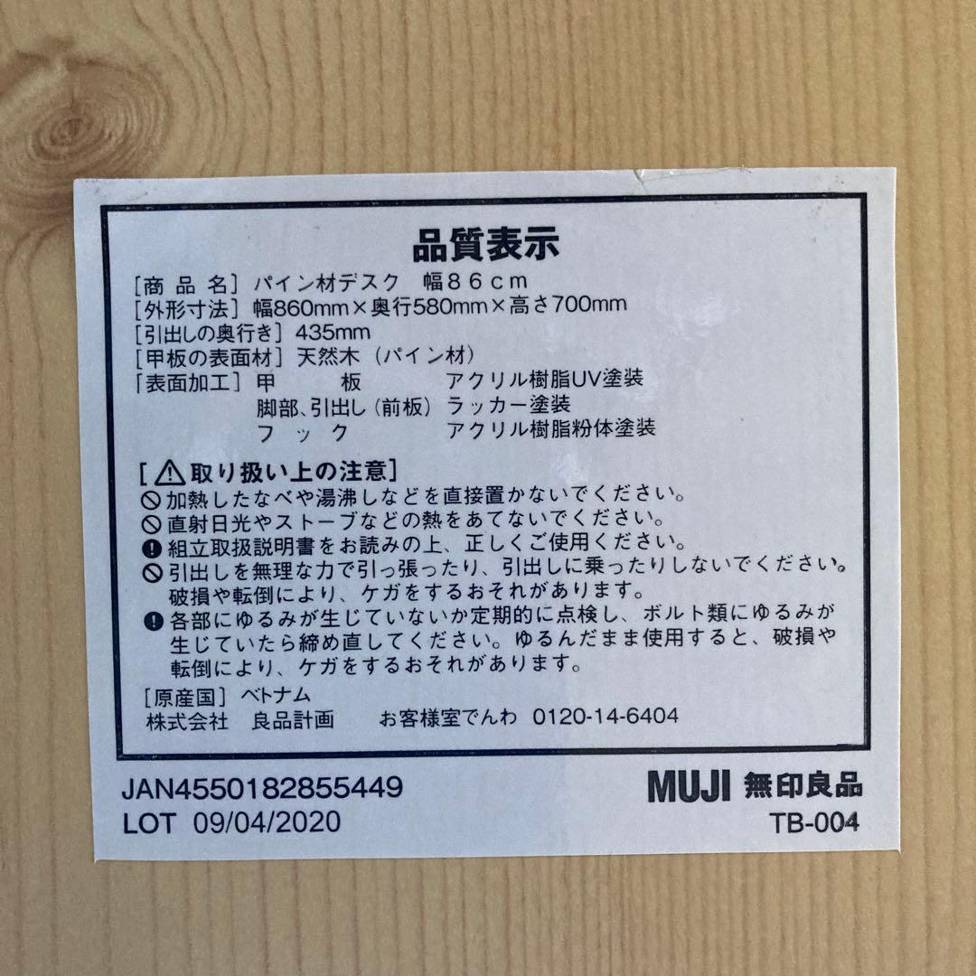 無印良品　パイン材デスク　机