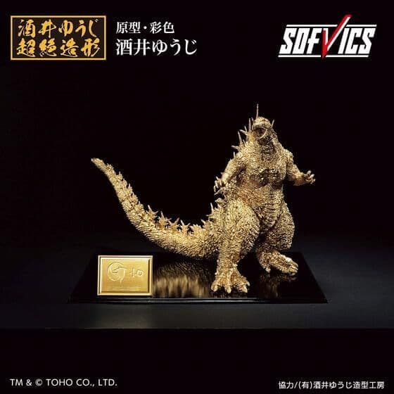 新品○限定金 ゴジラ(2023) SOFVICSゴールドカラーVer○未開封美品