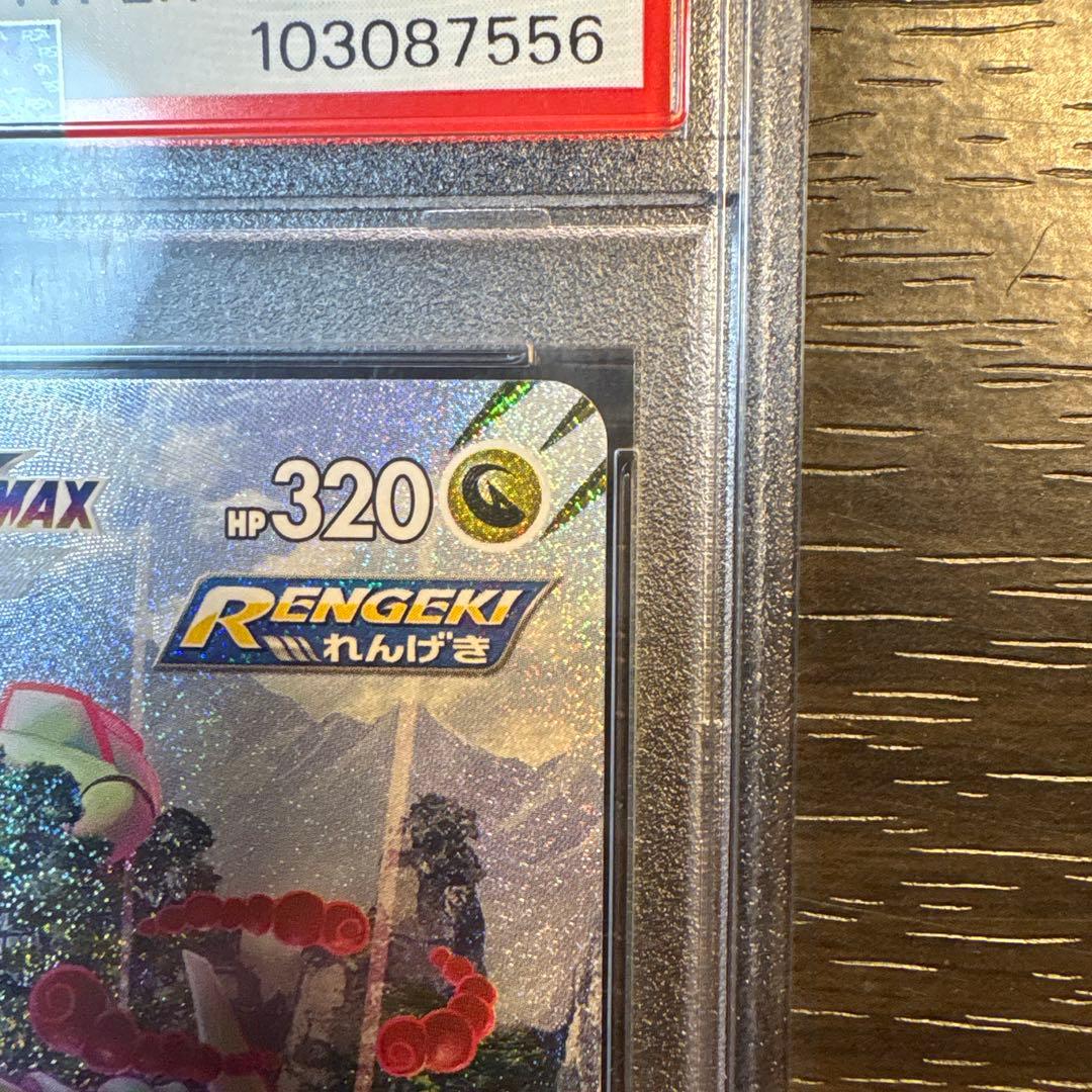 レックウザVMAX HR S7R 蒼空ストリーム 083/067 PSA10 - メルカリ