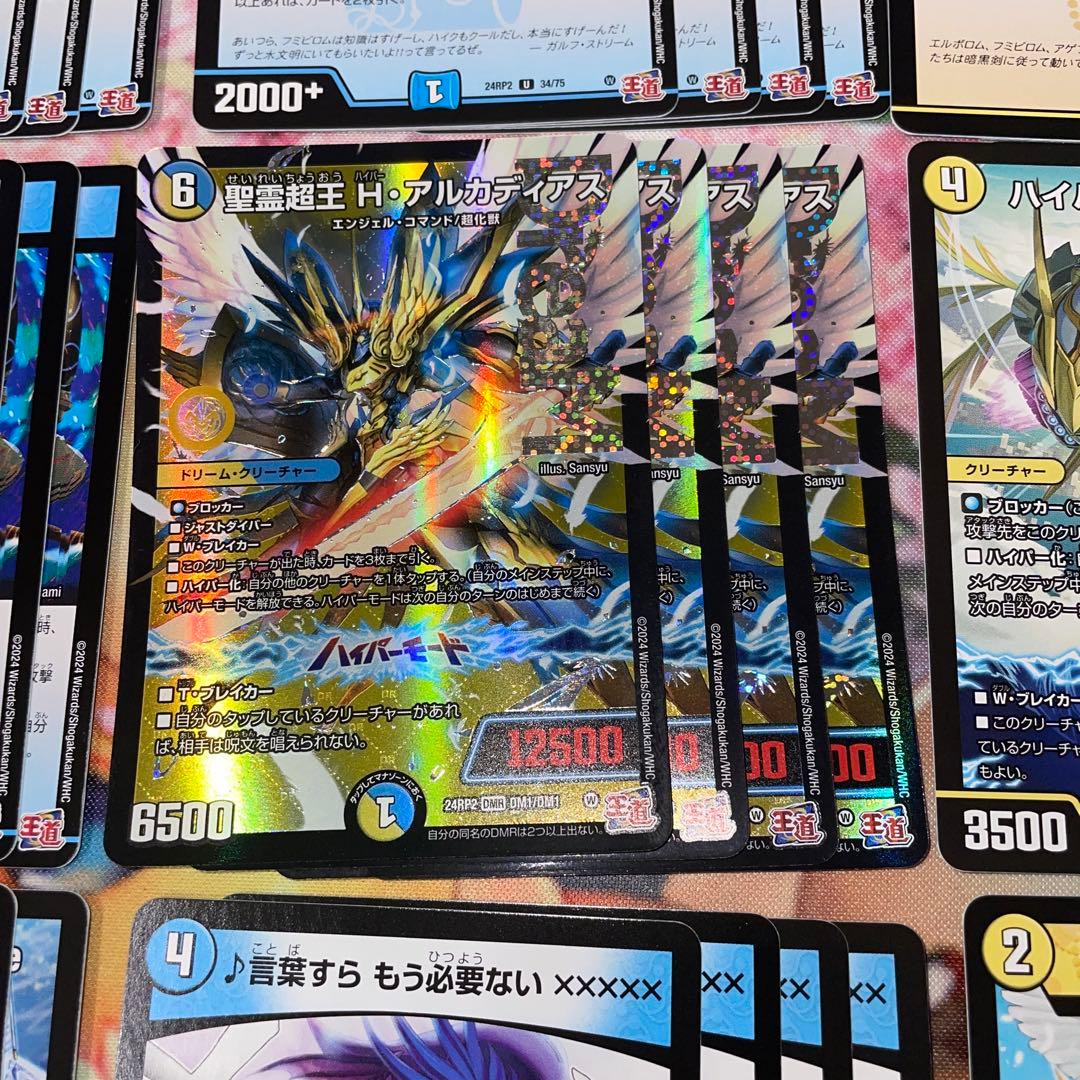 デュエルマスターズ 精霊超王H・アルカディアス 4枚 他デッキパーツ
