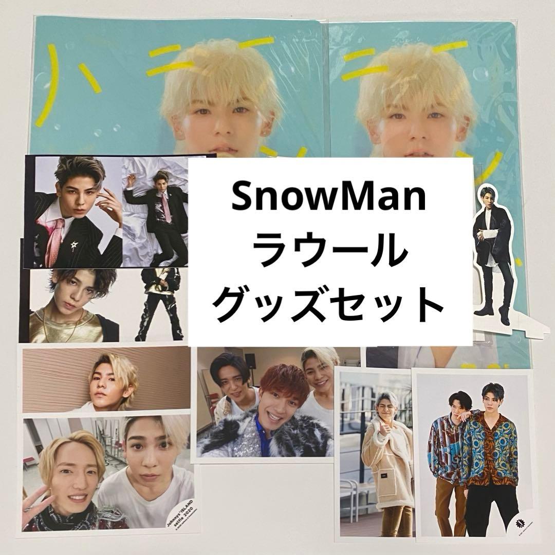 新品未使用】SnowMan ラウール グッズセット - メルカリ
