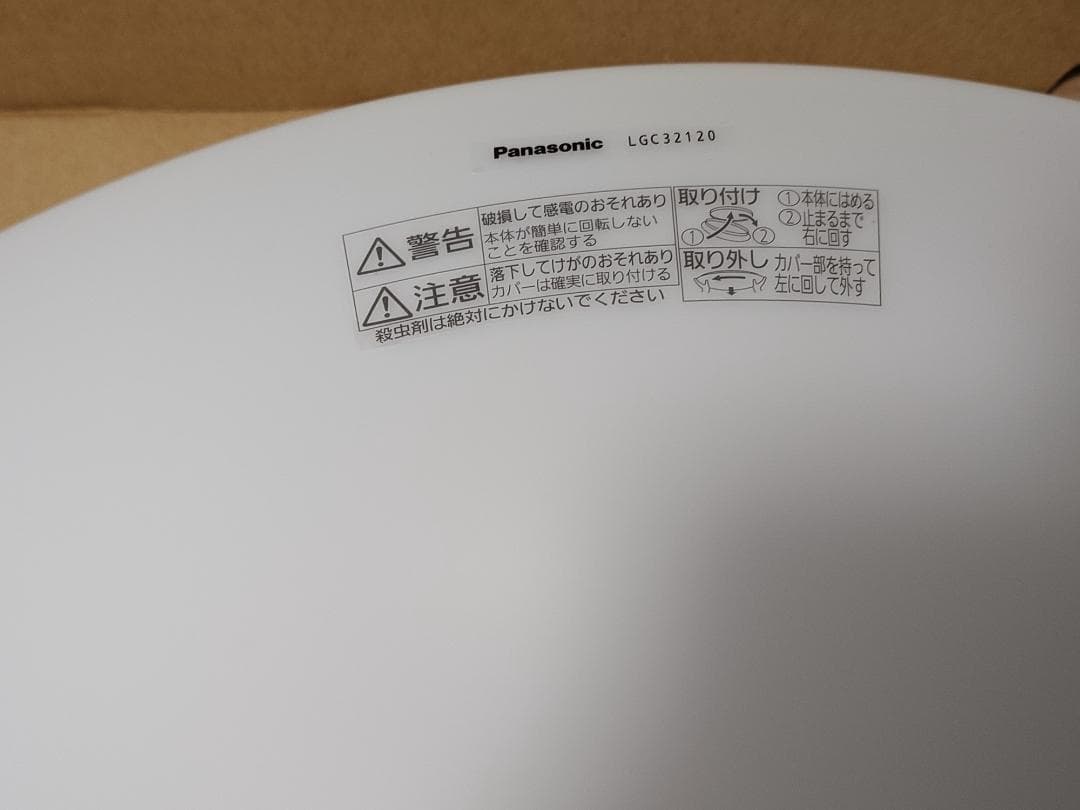 【未使用】Panasonic LGC32120 LEDシーリングライト 1台