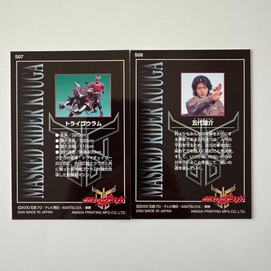 アマダ 仮面ライダークウガカード ホロカード＆レアカード12枚セット