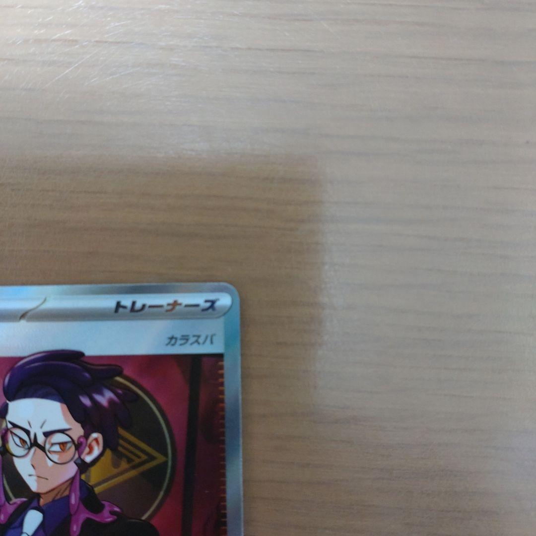 スタートデッキ100 ボスの指令 SR仕様 カラスバ No.095/100