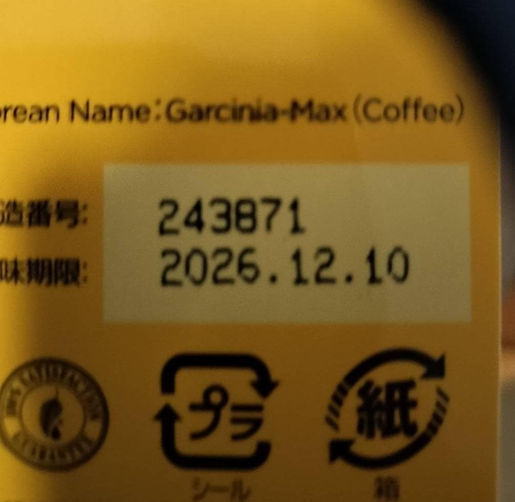 ガルシニアダイエットコーヒー 8個セット　2026.12賞味