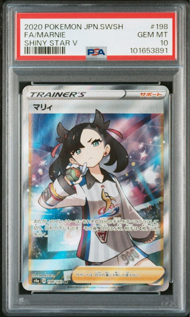 【PSA10】マリィ SR (シャイニーマリィ)