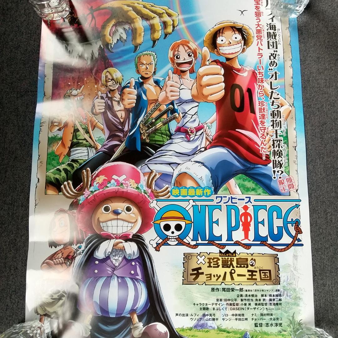 ONE PIECE 珍獣島のチョッパー王国 同時上映 SET 展示用ポスター