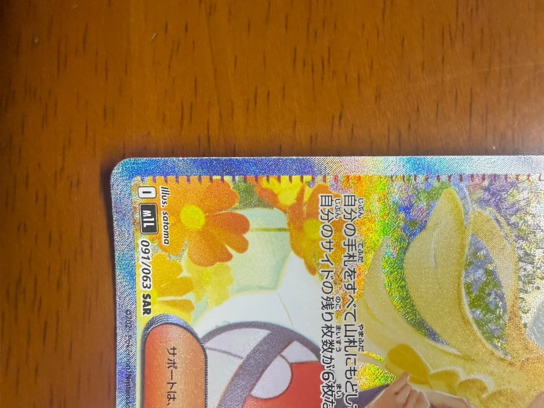 リーリエの決心　SAR メガブレイブ