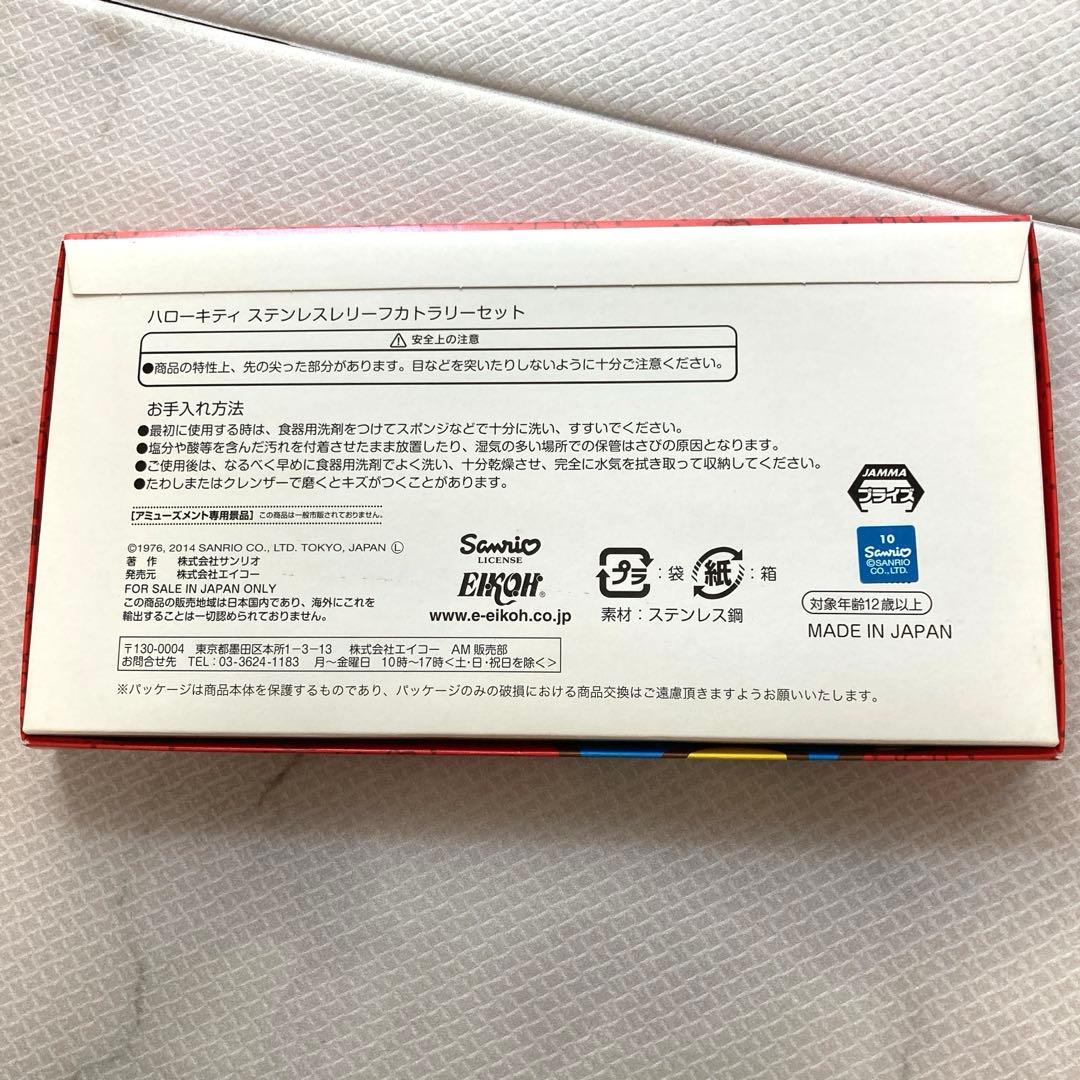 【新品】ハローキティ カトラリー 14点 非売品 2014／2016 レア 食器