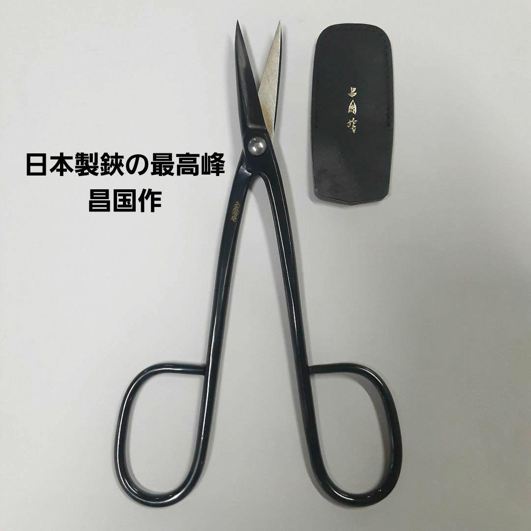 昌国　別誂　中型剪定鋏　No353