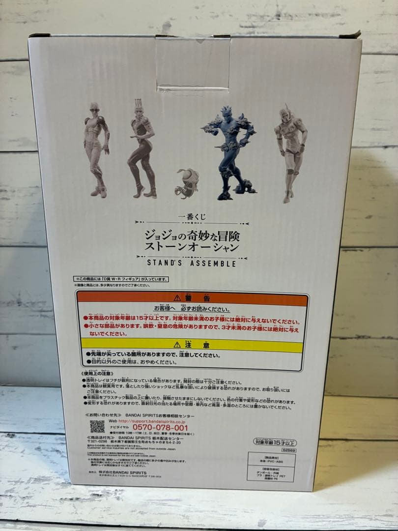 新品未開封 一番くじ ジョジョ D賞 W.R フィギュア