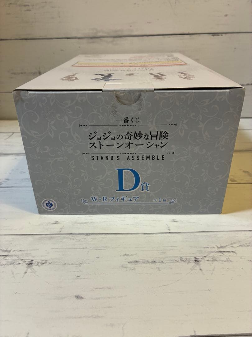 新品未開封 一番くじ ジョジョ D賞 W.R フィギュア