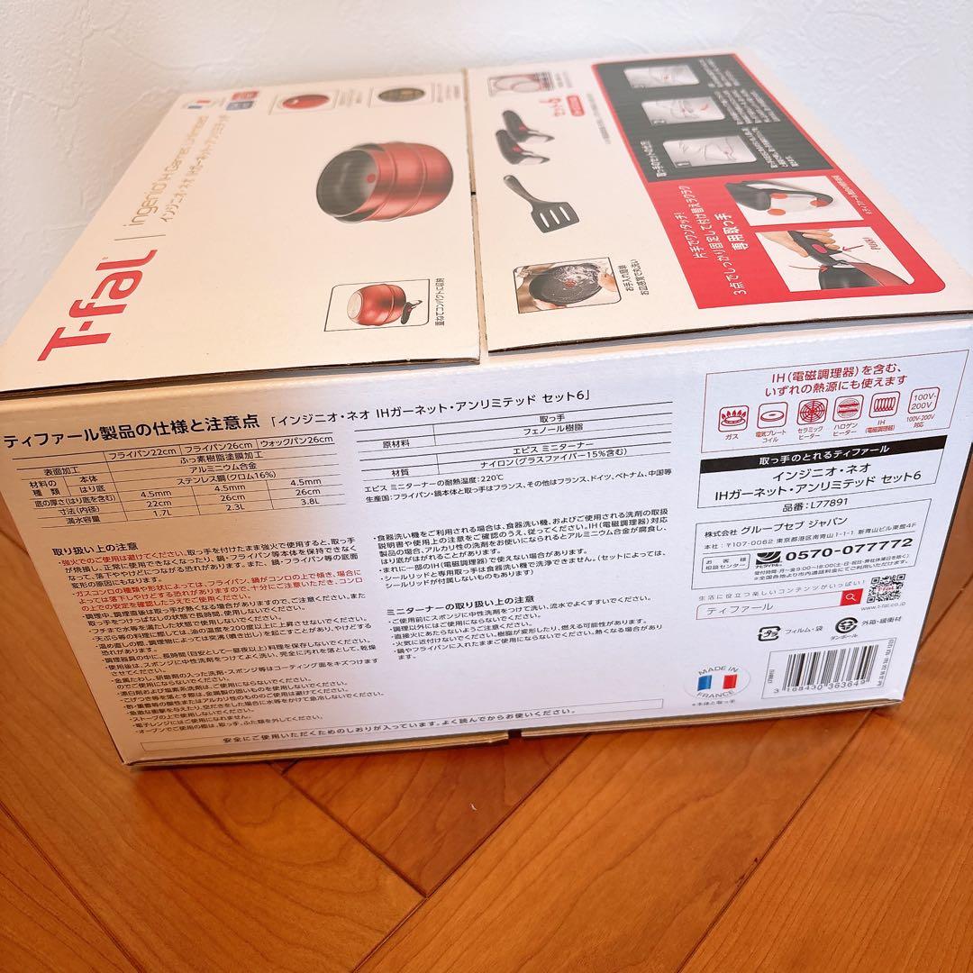 ティファール インジニオネオ クックウェア 6点セット