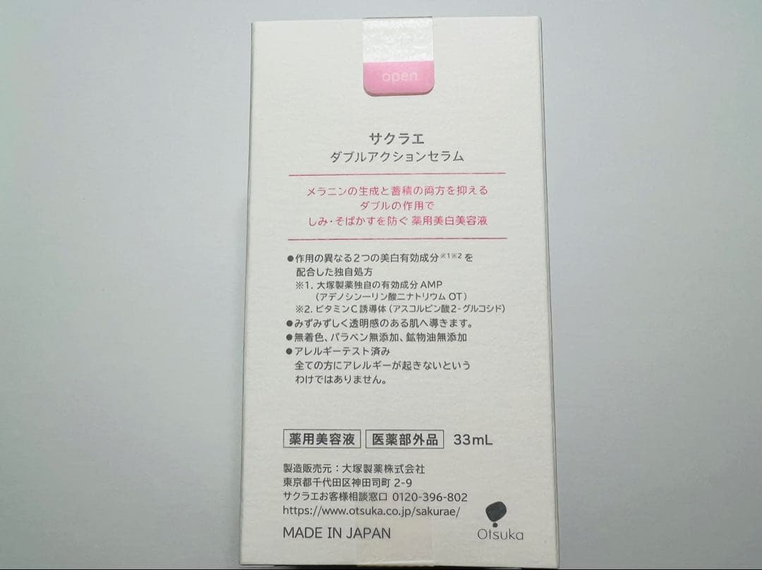 【新品未開封】サクラエ ダブルアクションセラム本体　おまけ3種類付き