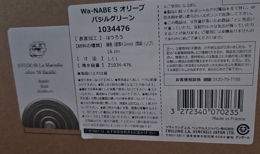 STAUB staub　ストウブ　Wa-NABE オリーブ バジルグリーン
