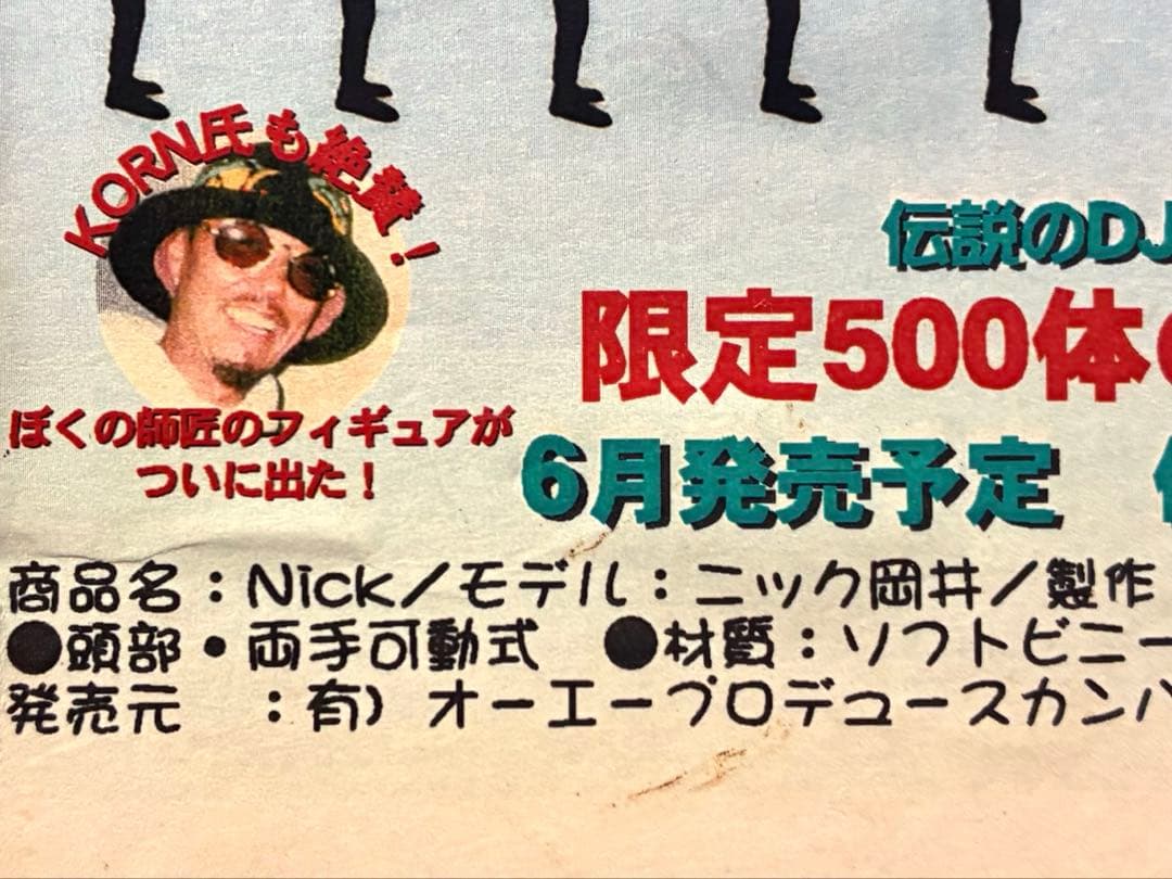 限定500体！□ ニック岡井 ソフビ フィギュア / バブルガムブラザーズ