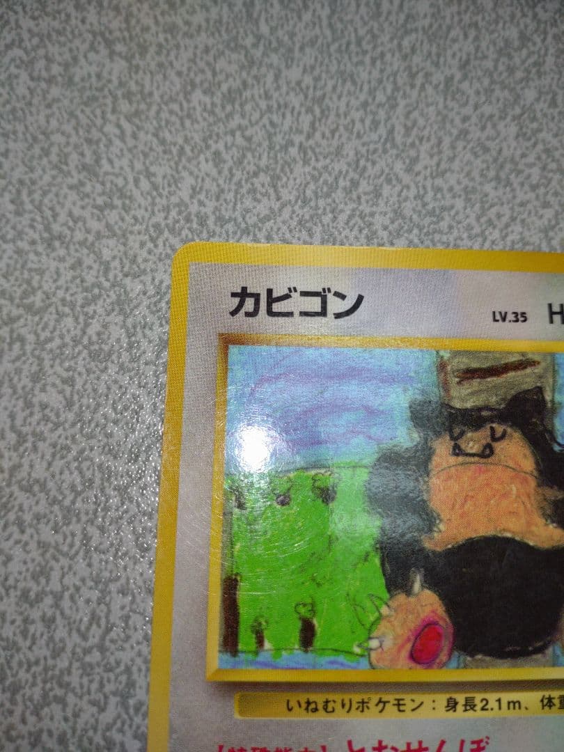 ポケモンカード　カビゴン　拡張シート　とおせんぼ