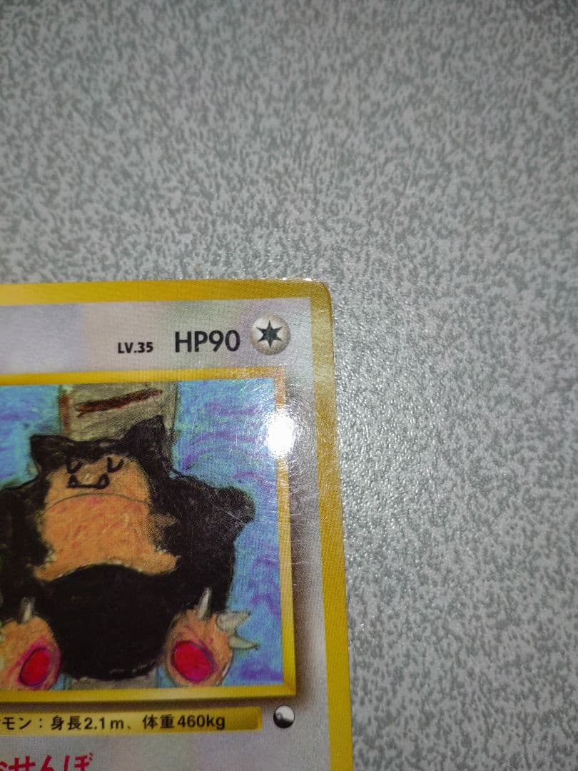 ポケモンカード　カビゴン　拡張シート　とおせんぼ