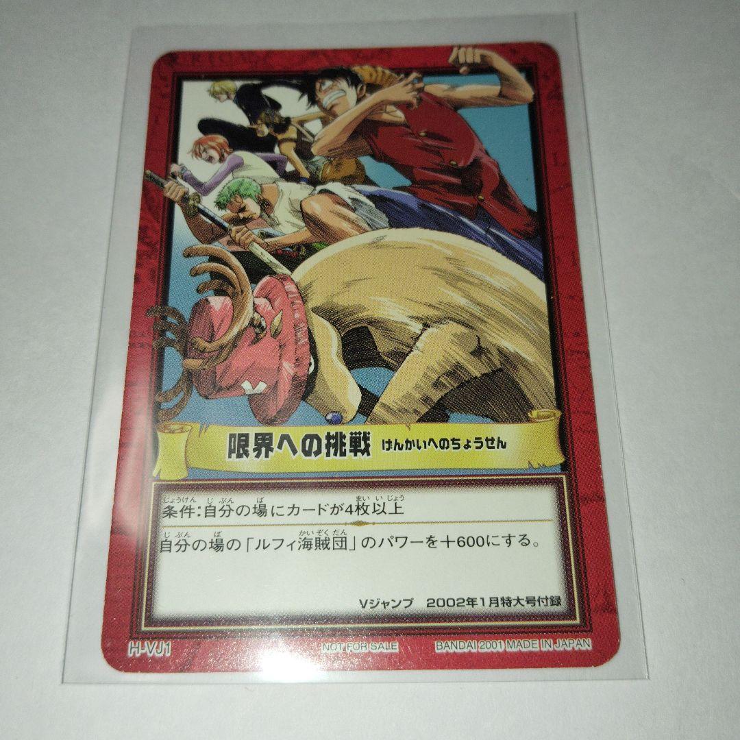 ワンピースハイパーバトル H-VJ1 限界への挑戦 - メルカリ
