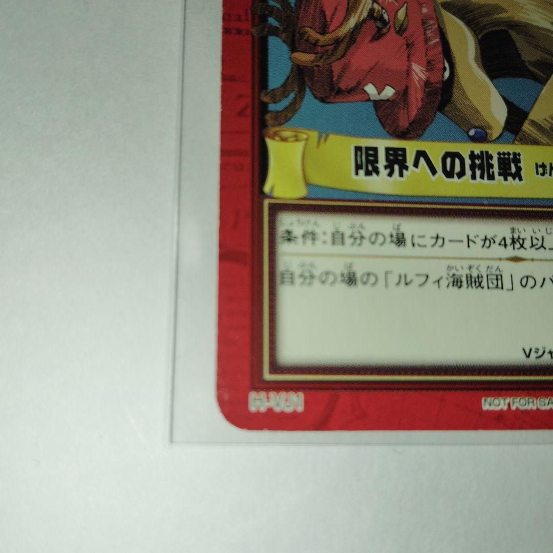 ワンピースハイパーバトル H-VJ1 限界への挑戦 - メルカリ