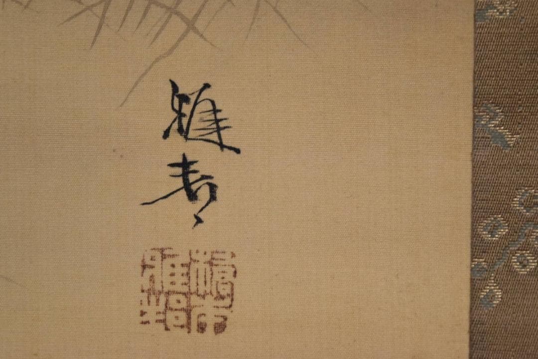 模写】橋本雅邦/舟に人物/掛軸/名家伝来/AA-827 - メルカリ