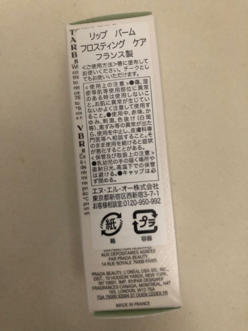 PRADA BALM U002 リップバーム
