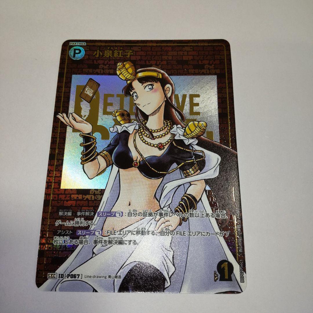 小泉紅子 コナンカード まじっく快斗 魅惑のマジック SEC P067 - メルカリ