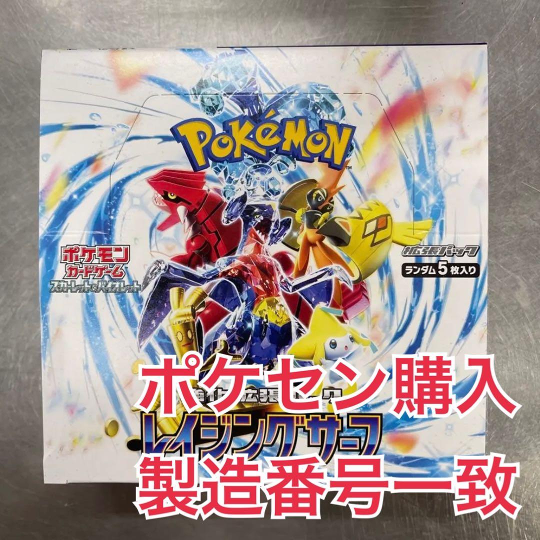 ポケモンカード レイジングサーフ 1BOX シュリンク無し - メルカリ