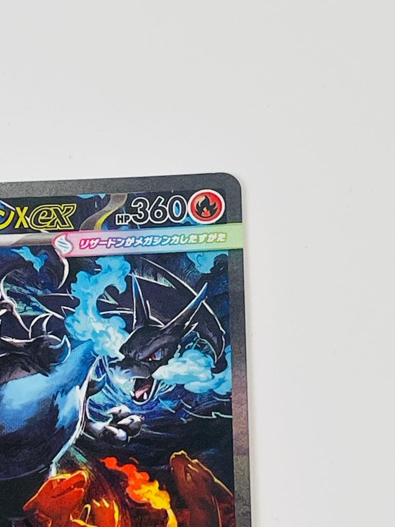 メガリザードンX ex SAR 110/080 ポケモンカード　インフェルノX