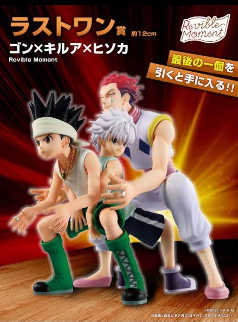 ハンターハンター 一番くじ ラストワン賞 ゴン キルア ヒソカ