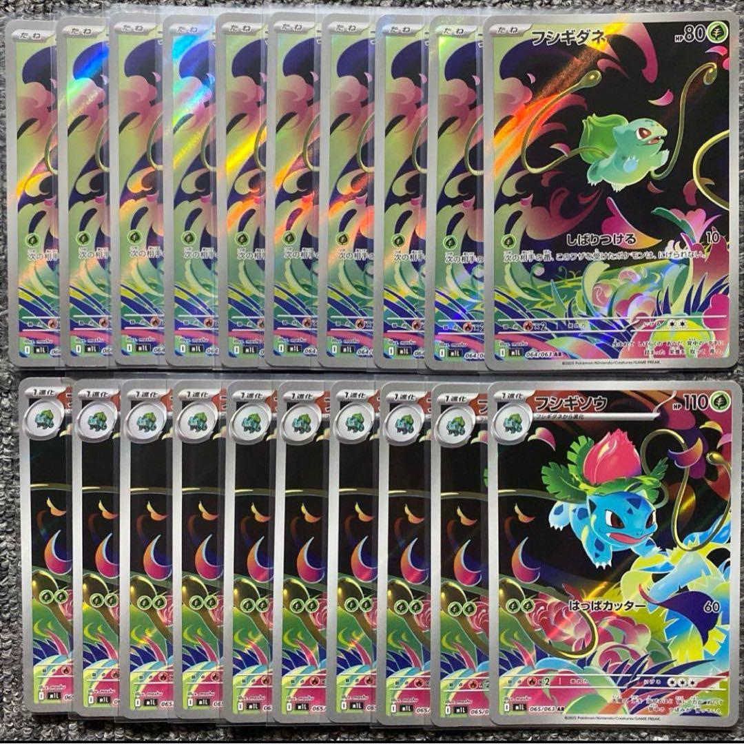 フシギダネar フシギソウar 各10枚セット