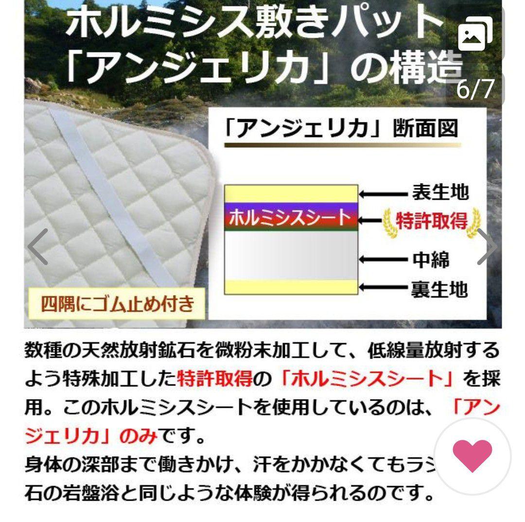 値下げ〜ホルミシス敷パッド「 アンジェリカ」岩盤浴健康法 マイナスイオン遠赤外線