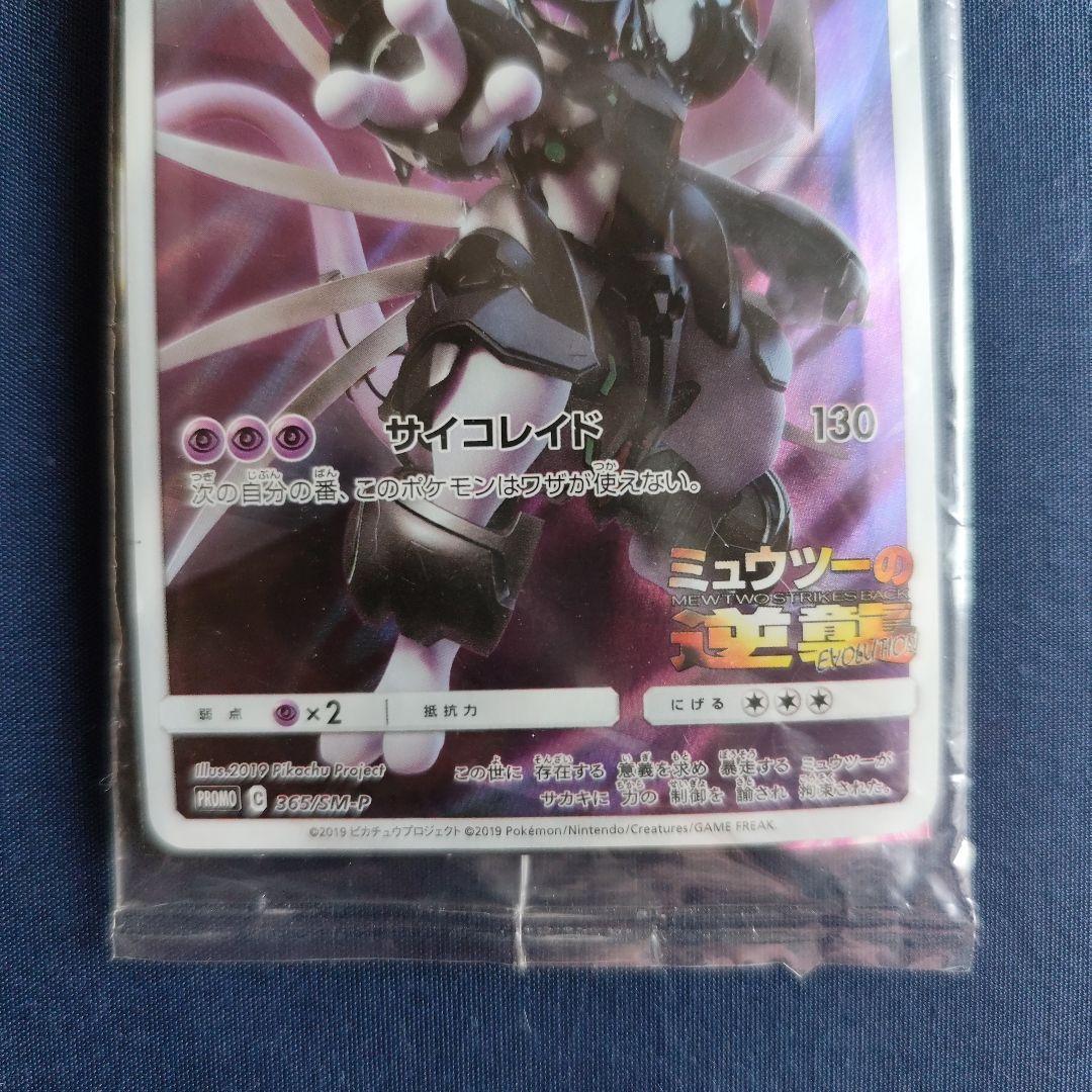 アーマードミュウツー 365/SM-P PROMO 未開封 - メルカリ
