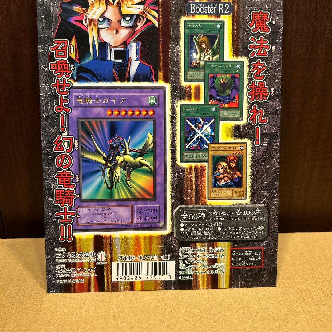 カードダス　台紙 遊戯王デュエルモンスターズ　Booster R2