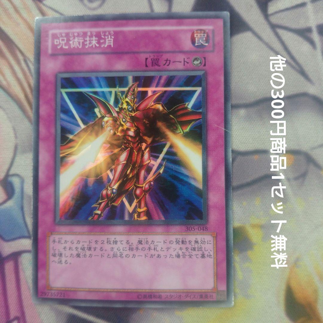 遊戯王 3期 呪術抹消 スーパーレア 305-048 傷有 - メルカリ