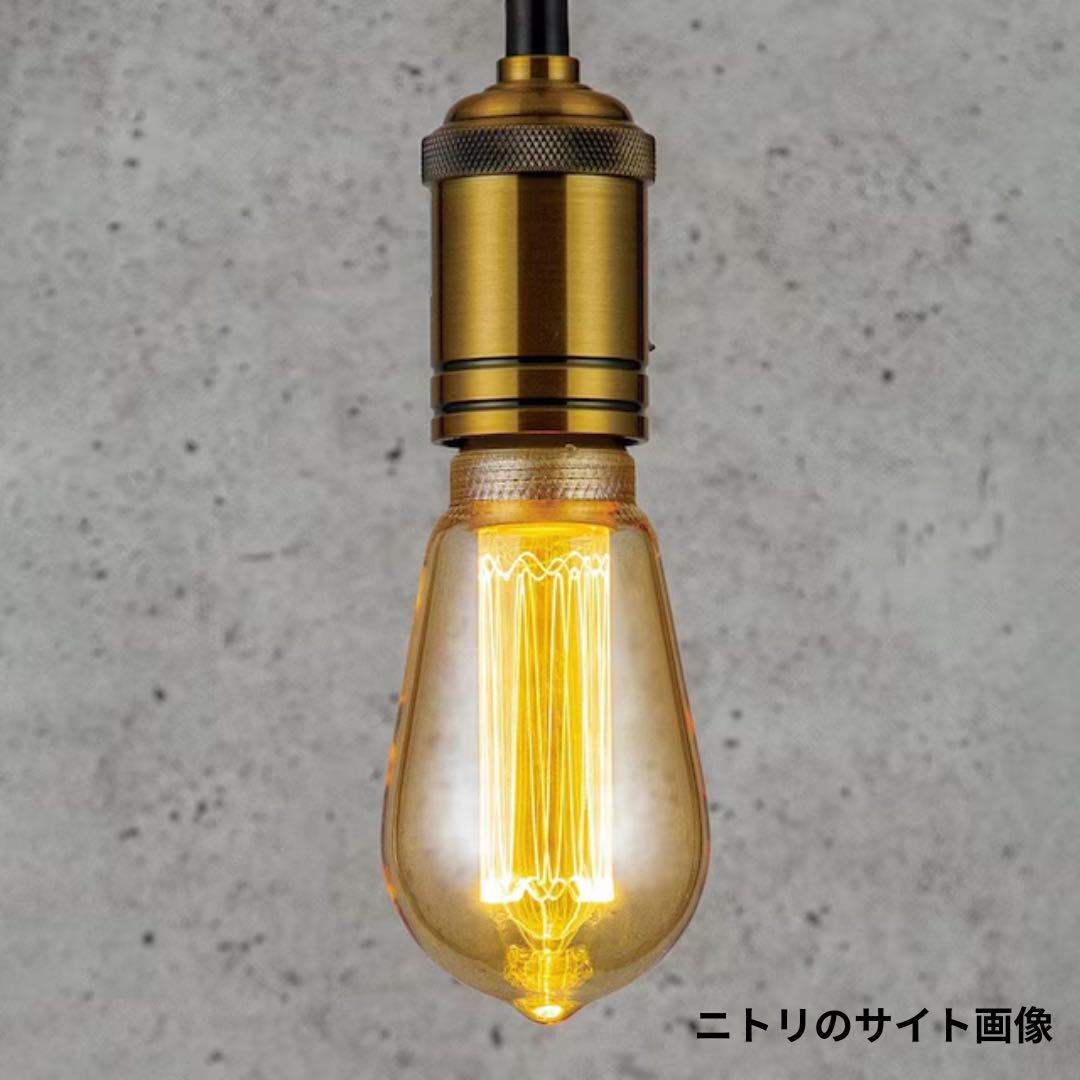 NITORI ペンダントライトソケット2灯セット LED電球付き - メルカリ