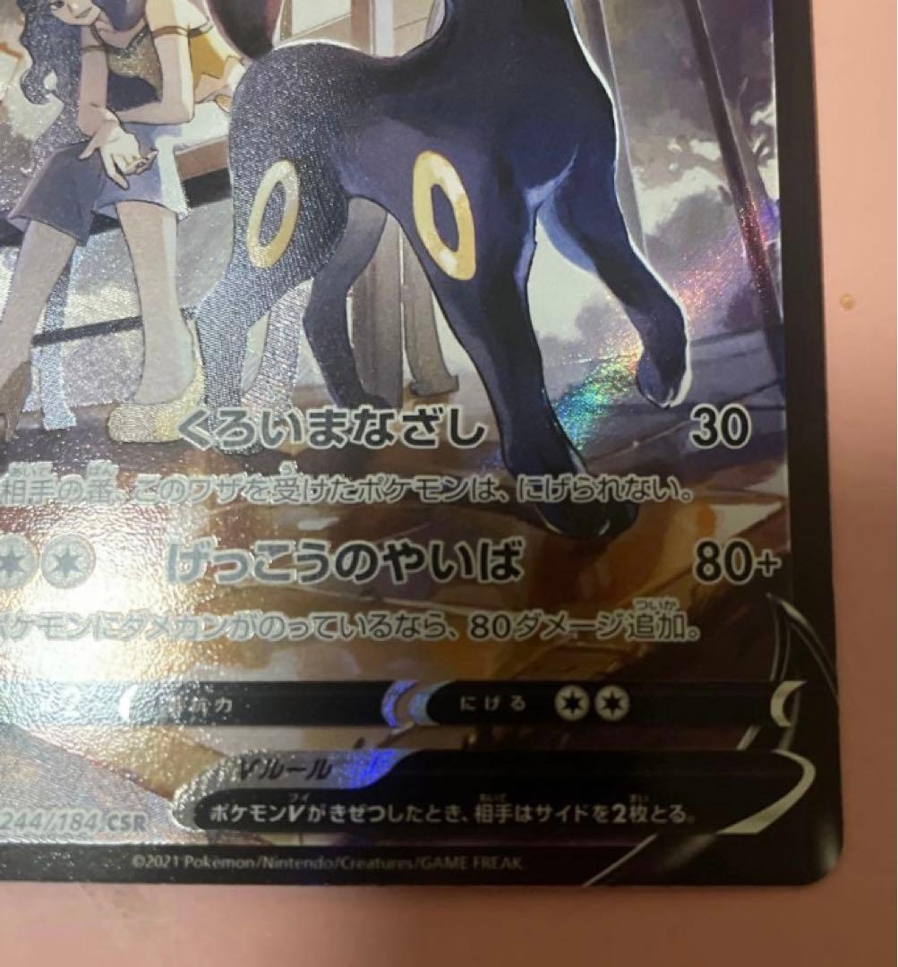 ブラッキーV CSR S8b VMAXクライマックス 244/184