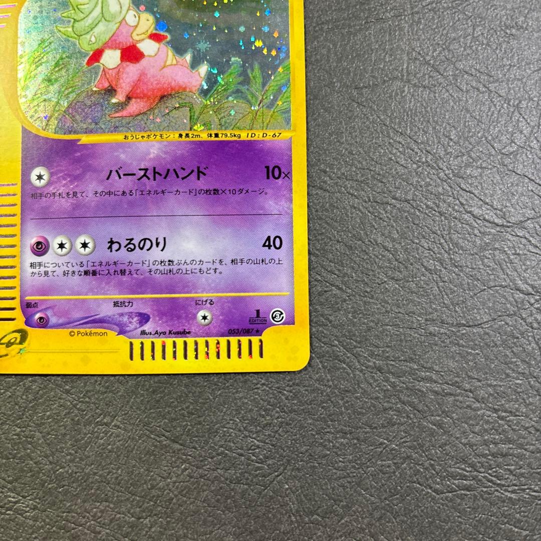 ヤドキング　053/087 eカード キラ