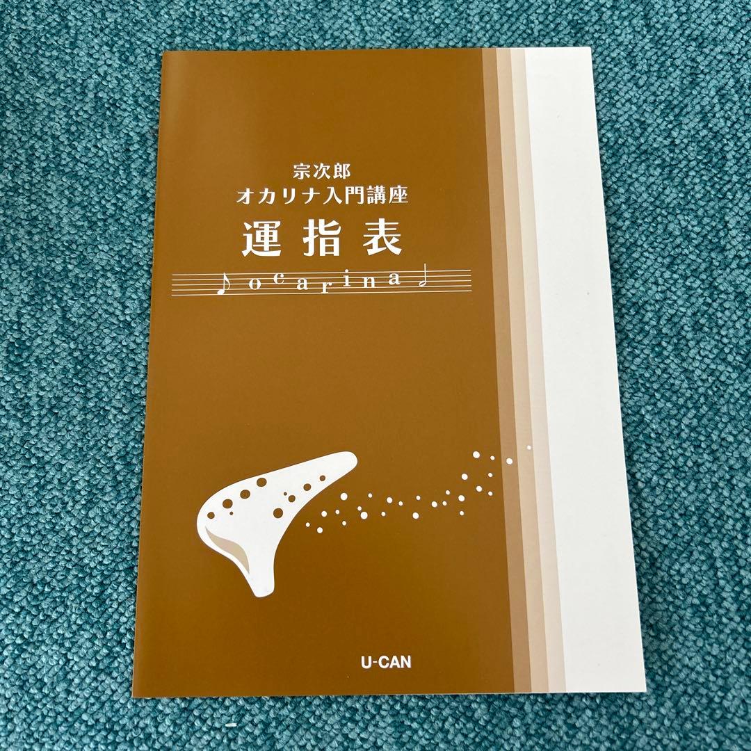 ユーキャン 宗次郎オカリナ入門講座（オカリナ付き） - メルカリ